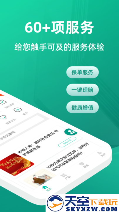 农银人寿手机版 v4.0.7 安卓版 1
