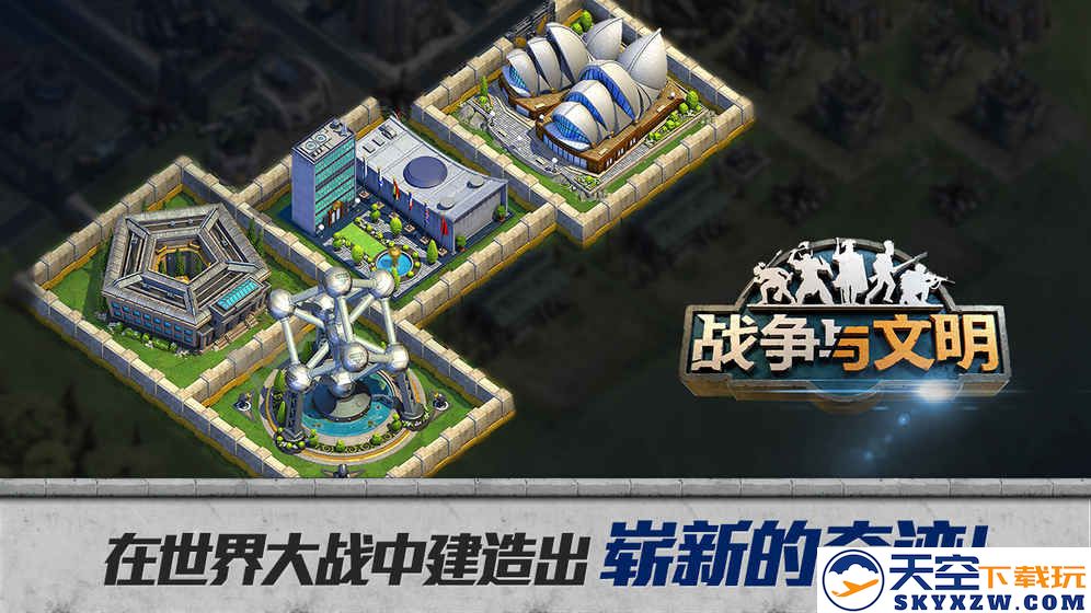 战争与文明手游 v1.8.0 官方安卓版 3