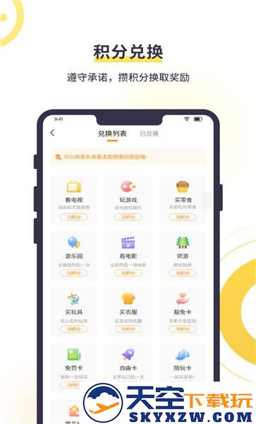 数育帮孩子端 v5.0.1 安卓版 3
