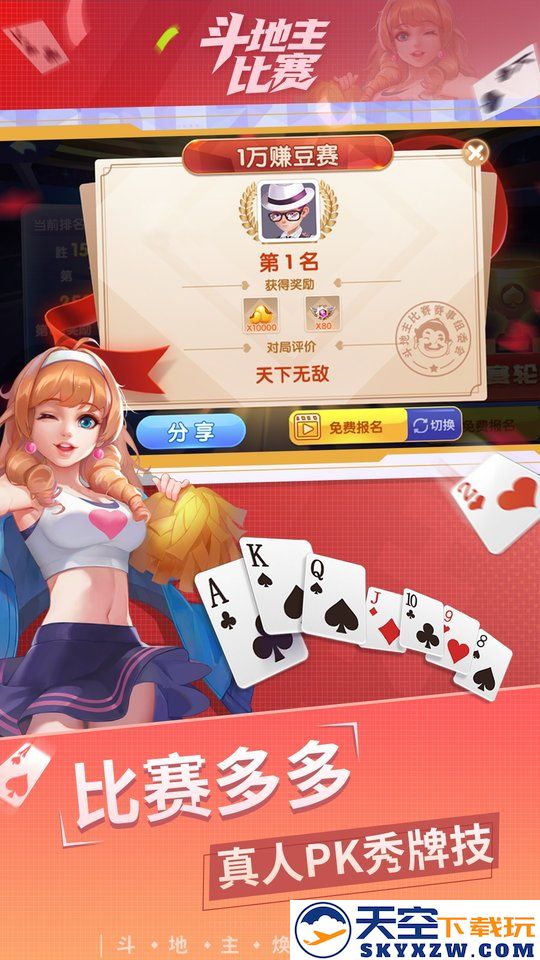 斗地主比赛赢话费官方版 v8.3.1 安卓版 2