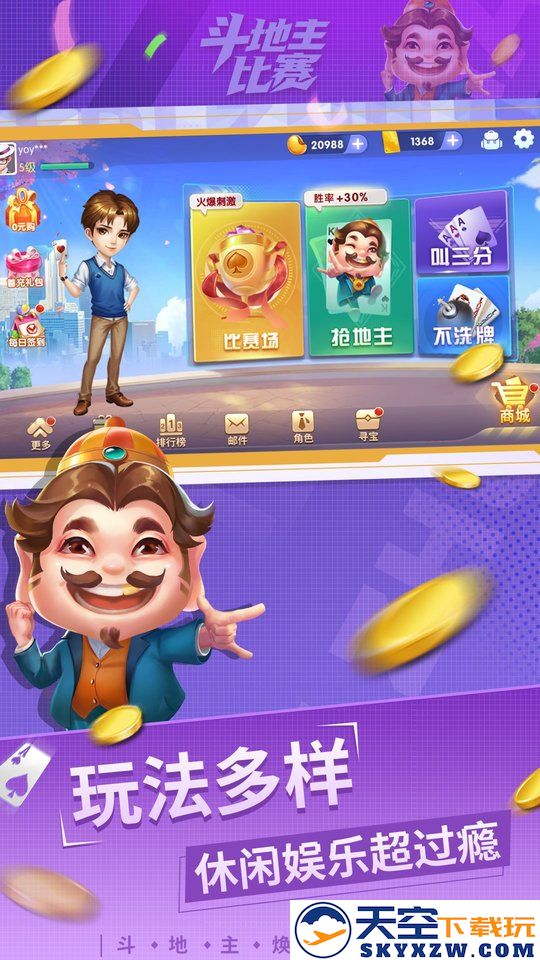斗地主比赛赢话费官方版 v8.3.1 安卓版 1