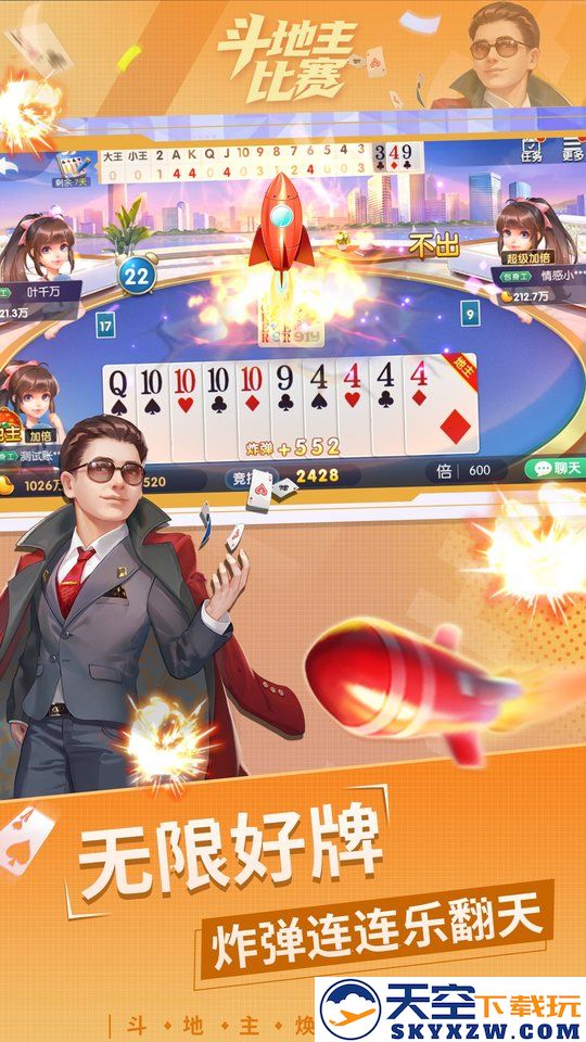 斗地主比赛赢话费官方版 v8.3.1 安卓版 3