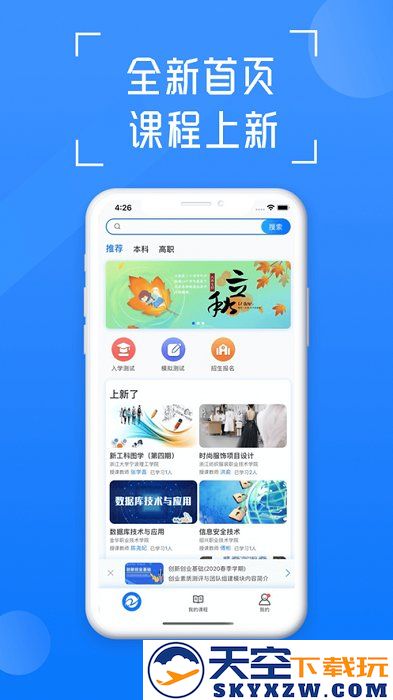 在浙学手机版 v3.5.5 安卓最新版 0