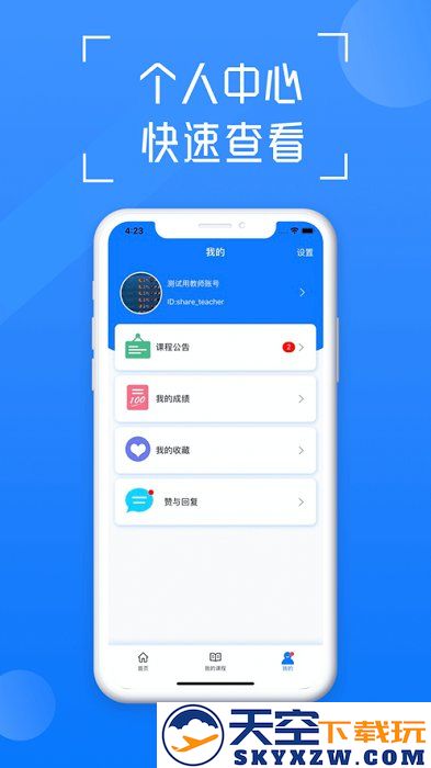 在浙学手机版 v3.5.5 安卓最新版 2