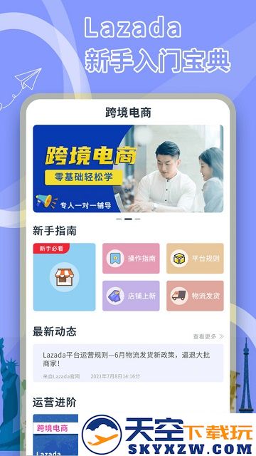 来赞达跨境电商指南手机版 v1.1.5 安卓版 1