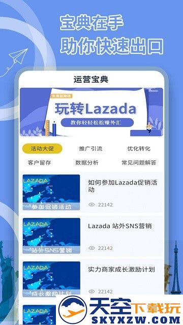 来赞达跨境电商指南手机版 v1.1.5 安卓版 3