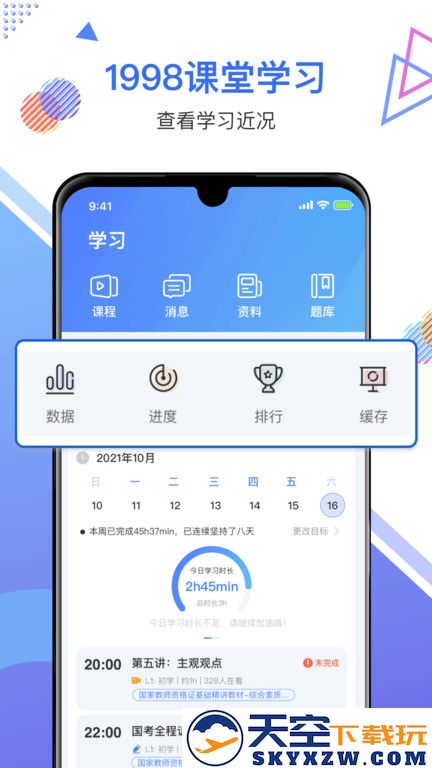 1998课堂官方版 v3.3.3 安卓版 1