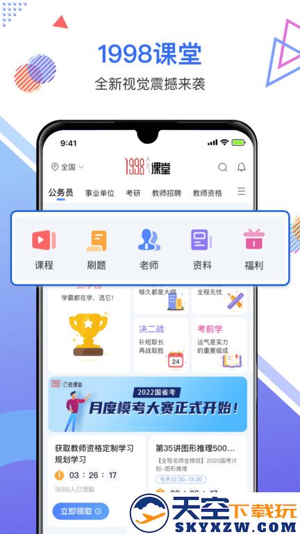 1998课堂官方版 v3.3.3 安卓版 3
