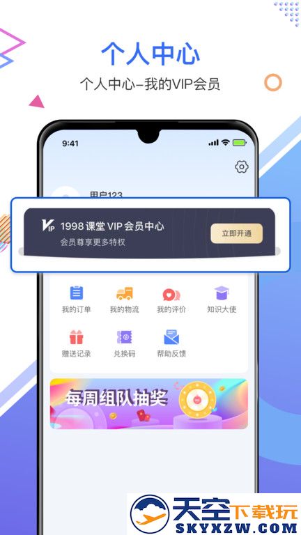 1998课堂官方版 v3.3.3 安卓版 0