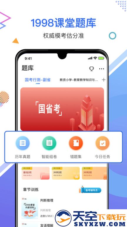1998课堂官方版 v3.3.3 安卓版 2