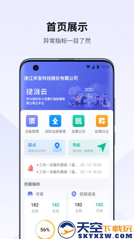 视消云官方版 v3.2.209 安卓版 0