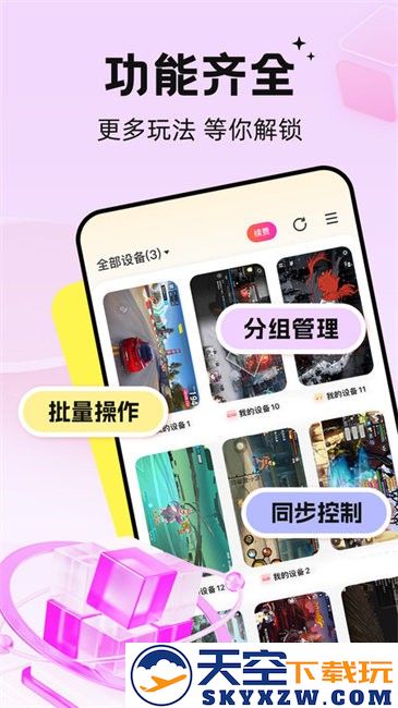 雷电云手机2025最新版 v4.2.4 安卓免费版 2