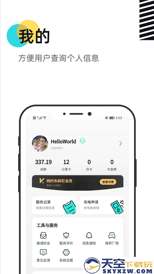 慧换电app v3.01 安卓官方版 0