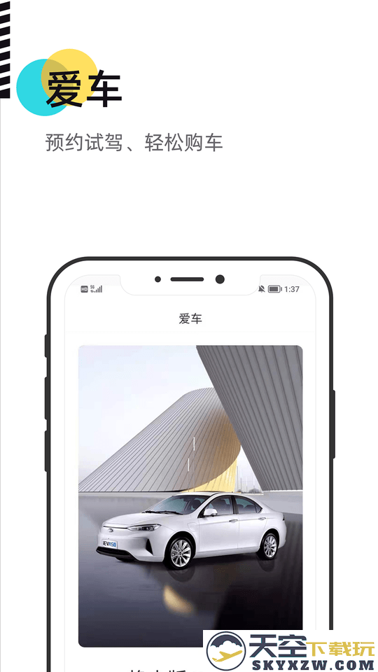 慧换电app v3.01 安卓官方版 1