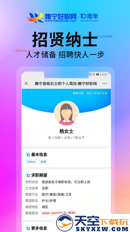 睢宁好职网app v2.9.8 安卓版 1
