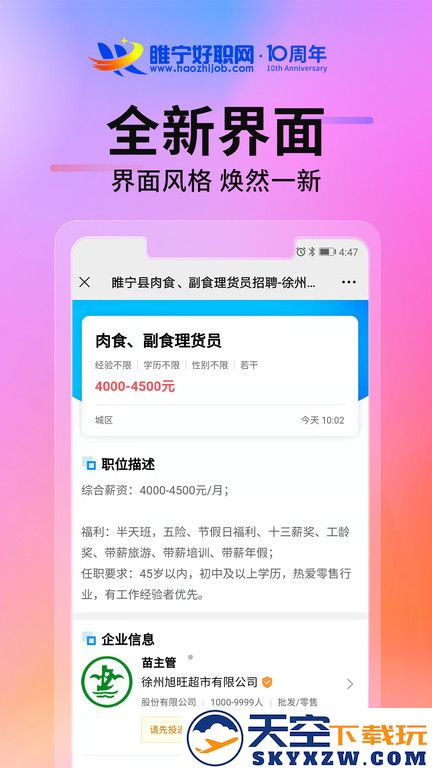 睢宁好职网app v2.9.8 安卓版 0