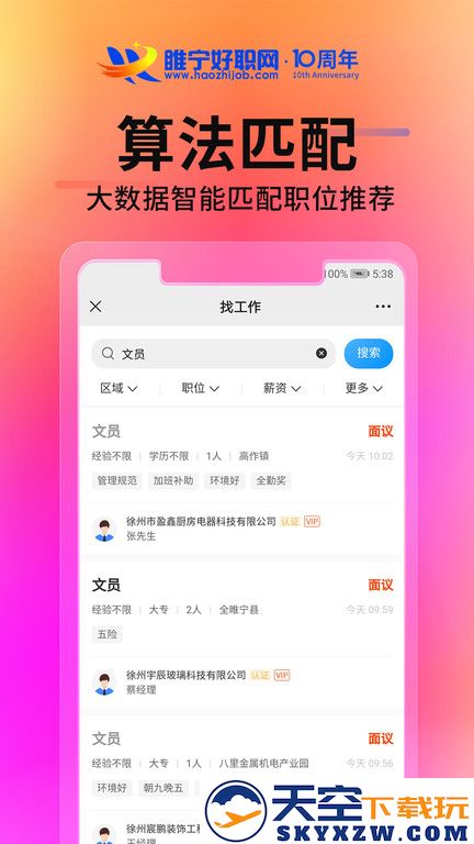 睢宁好职网app v2.9.8 安卓版 2