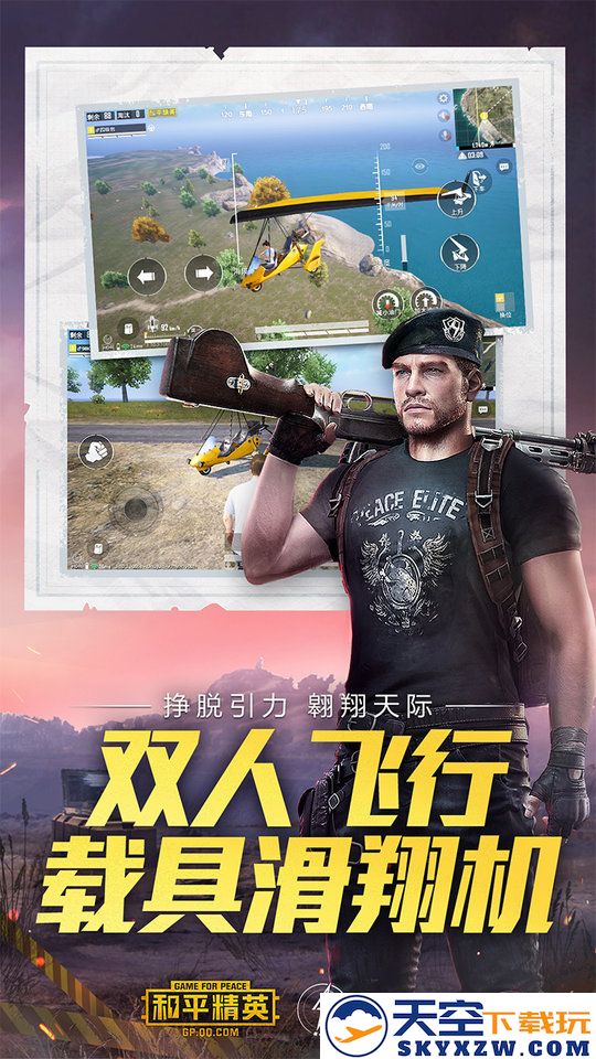 和平精英体验服免费 v1.32.10 安卓手机版 1