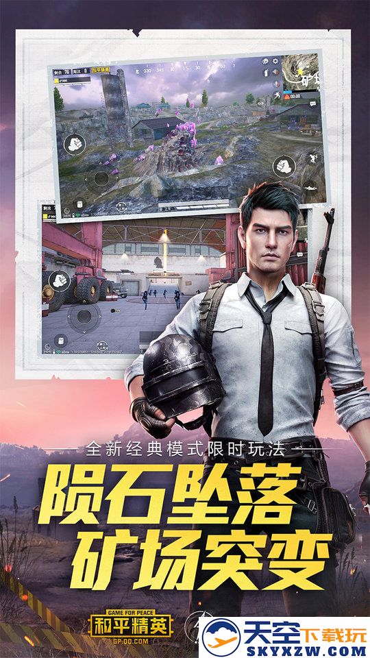 和平精英体验服免费 v1.32.10 安卓手机版 0