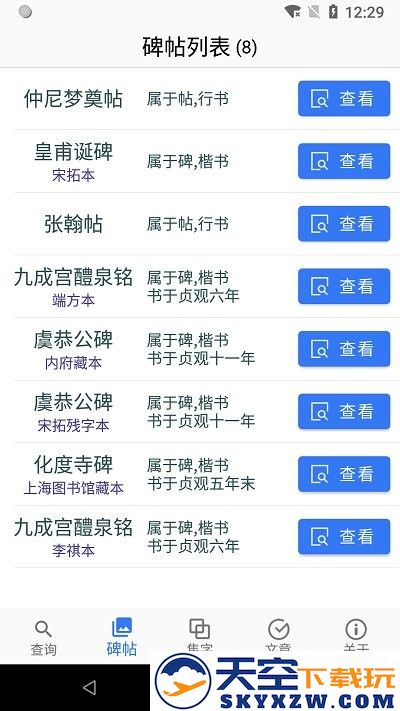 欧阳询书法字典app v3.16 安卓官方版 0