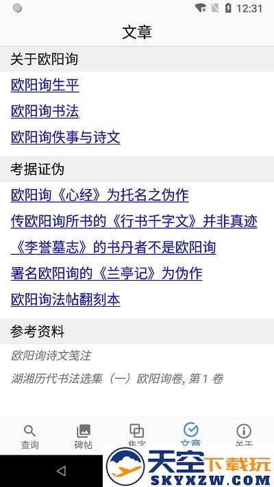 欧阳询书法字典app v3.16 安卓官方版 1