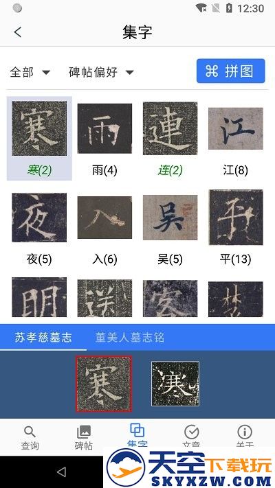 欧阳询书法字典app v3.16 安卓官方版 3
