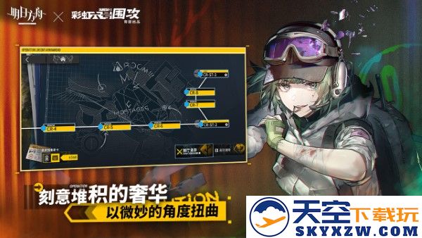 明日方舟官服 v2.5.80 安卓最新版本 1
