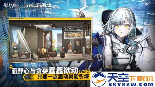 明日方舟官服 v2.5.80 安卓最新版本 3
