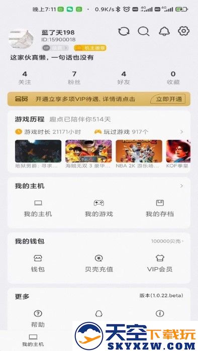 趣点云游戏app官方2024 v3.0.0 安卓版 0