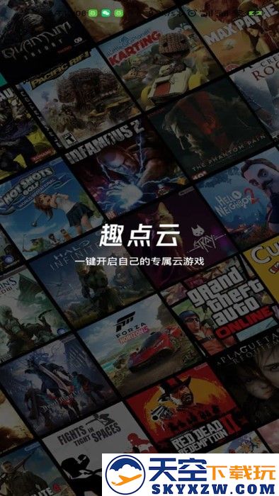 趣点云游戏app官方2024 v3.0.0 安卓版 2