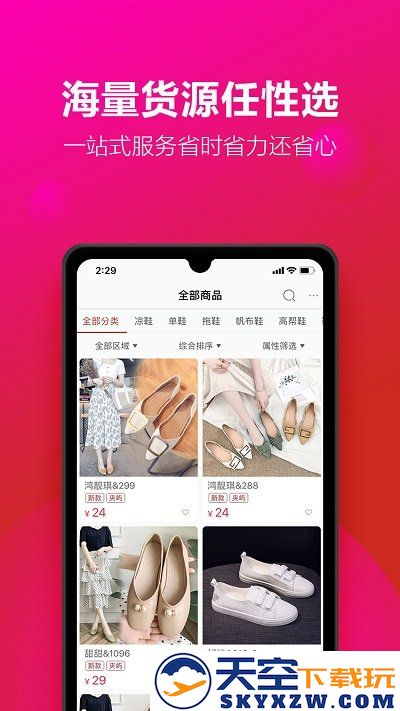开山网批发网手机版 v2.4.4 安卓版 2