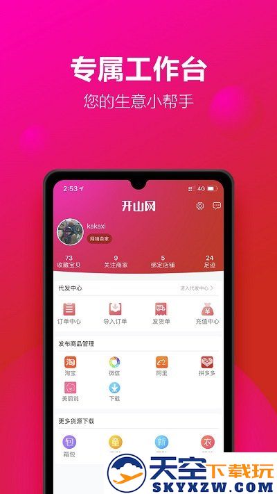 开山网批发网手机版 v2.4.4 安卓版 0