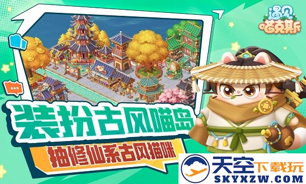 遇见喵克斯游戏 v3.22.1 安卓最新版本 1
