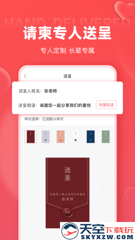 婚贝请柬app最新版 v4.20.0 安卓官方版 2