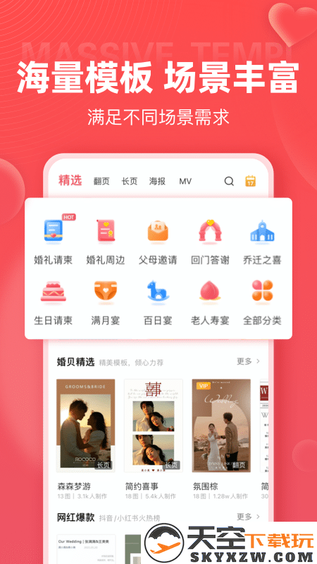 婚贝请柬app最新版 v4.20.0 安卓官方版 1