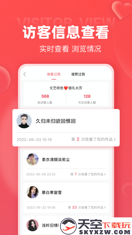 婚贝请柬app最新版 v4.20.0 安卓官方版 0
