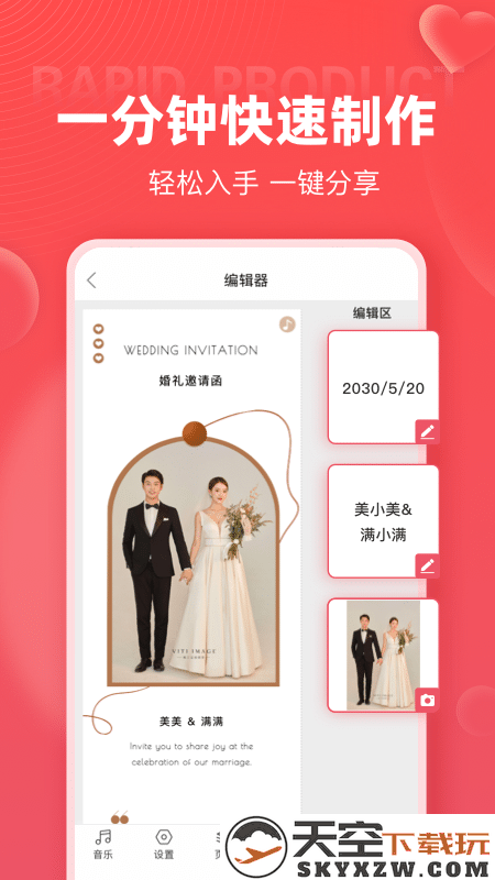 婚贝请柬app最新版 v4.20.0 安卓官方版 4