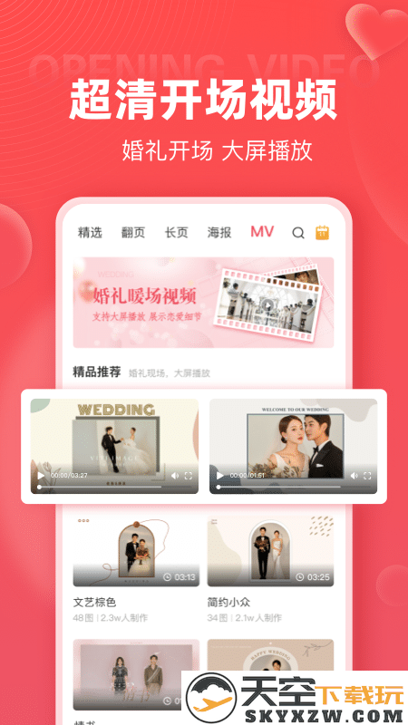 婚贝请柬app最新版 v4.20.0 安卓官方版 3