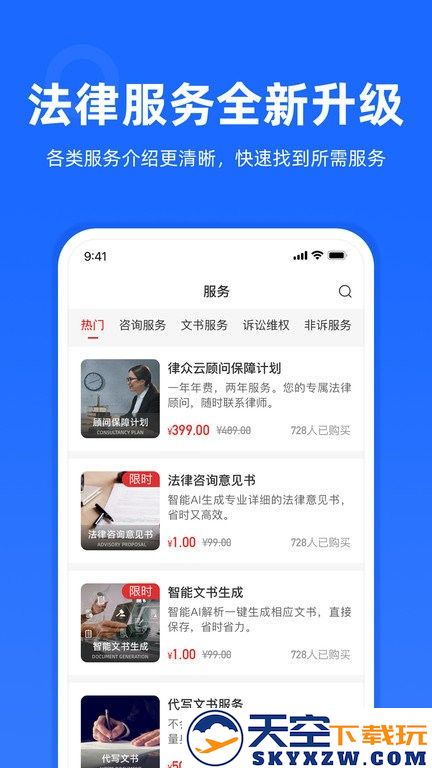 律众云app v4.9.0 安卓版 3