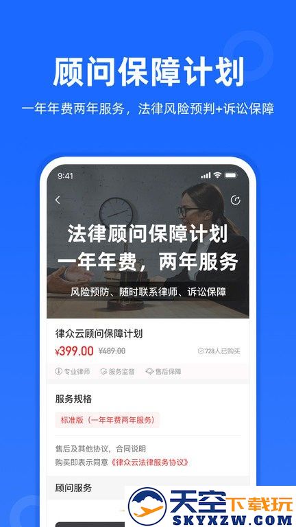 律众云app v4.9.0 安卓版 1