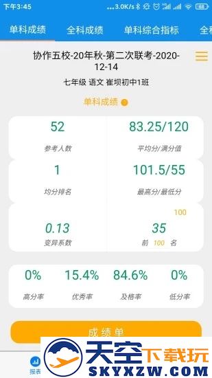 达美嘉教师端最新版 v9.4 安卓版 1