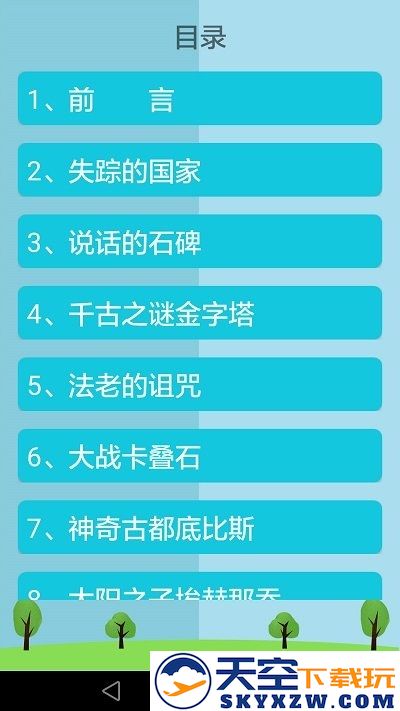 历史知识大全app v4.7.7 安卓版 0