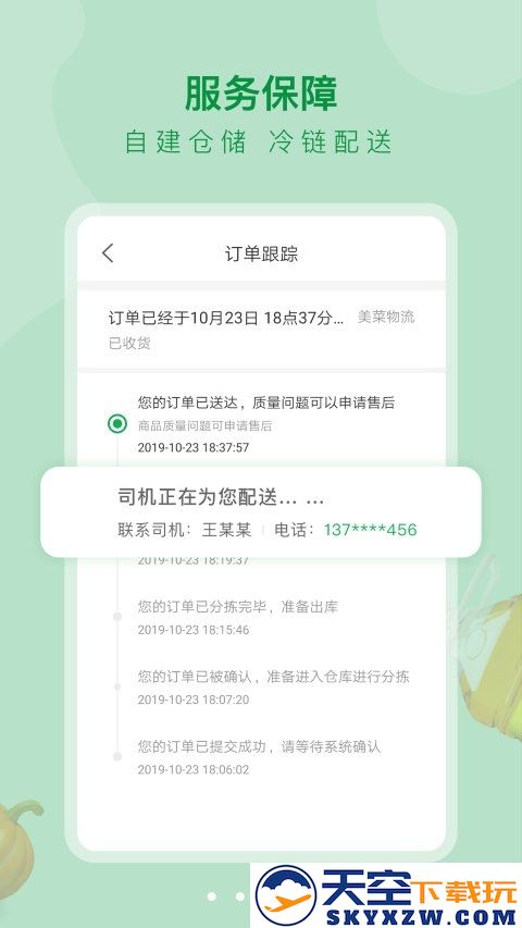 美菜大客户手机版 v4.1.0 安卓版 1