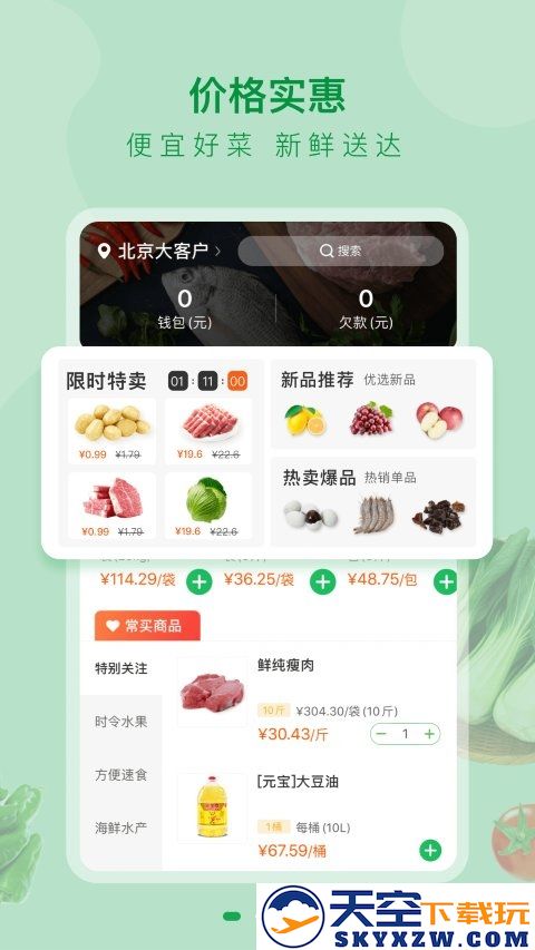 美菜大客户手机版 v4.1.0 安卓版 2