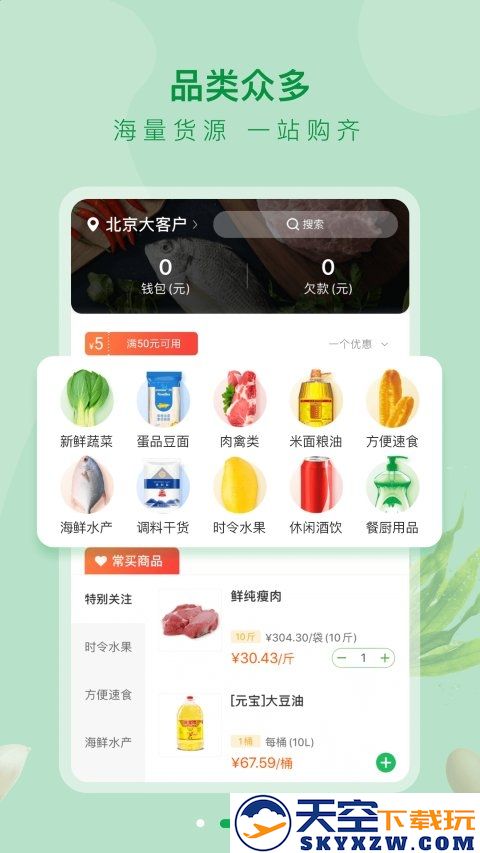 美菜大客户手机版 v4.1.0 安卓版 0