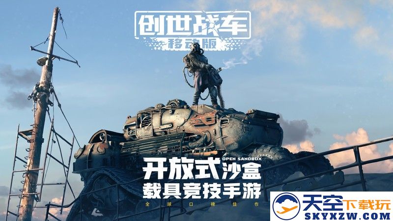 创世战车手游 v1.44.0.96235 安卓版 1
