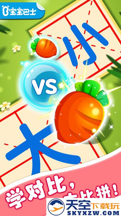 宝宝学对比宝宝巴士(宝宝玩对比) v9.87.00.00 安卓免费版 2