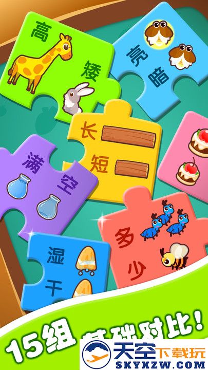 宝宝学对比宝宝巴士(宝宝玩对比) v9.87.00.00 安卓免费版 4