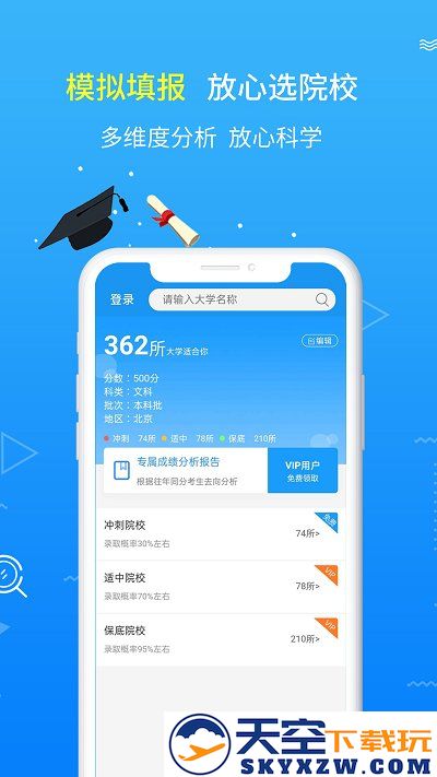 高考志愿app v2.1.1 安卓版 1