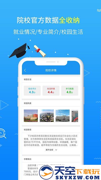 高考志愿app v2.1.1 安卓版 2